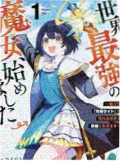 综漫之从零开始的收藏家 封面